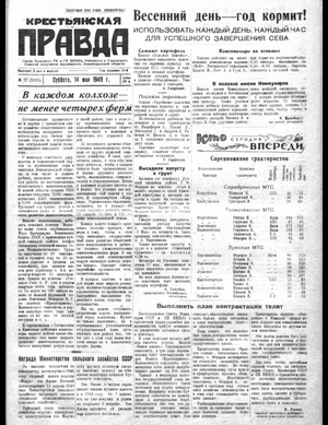 Крестьянская правда (14.05.1949)