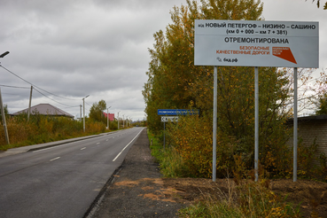 НАЦПРОЕКТЫ: путь на Низино — с ремонтом