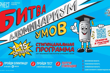 Студенты Ленобласти могут побороться за именную стипендию производителя алюминиевой упаковки