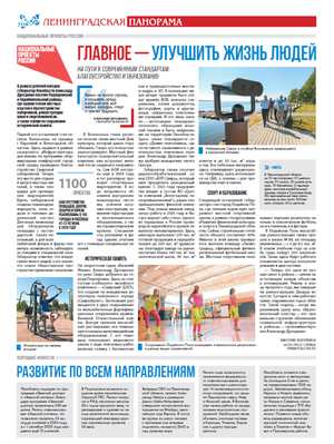 «Ленинградская панорама» (07.2025)