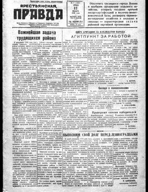 Крестьянская правда (12.01.1949)