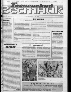 Тосненский вестник (14.04.1998)