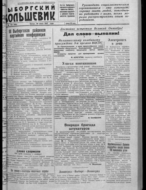 Выборгский большевик (30.07.1947)