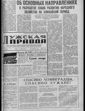 Лужская правда (03.10.1964)