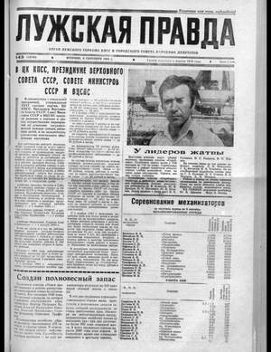 Лужская правда (08.09.1981)