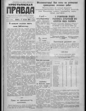 Крестьянская правда (27.08.1949)