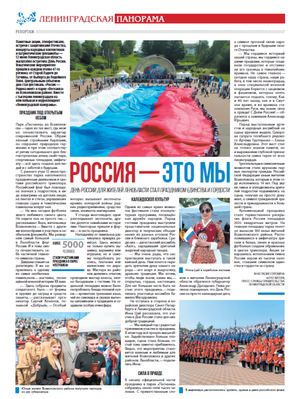 «Ленинградская панорама» (06.2025)