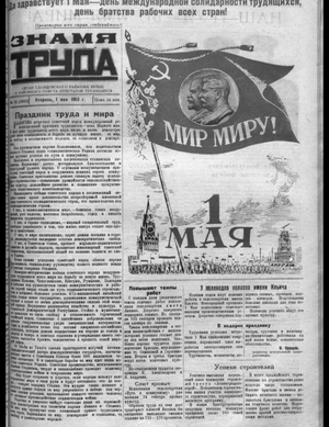 Знамя труда (01.05.1951)