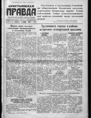 Крестьянская правда (05.11.1949)