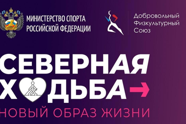 НАЦПРОЕКТЫ: ленинградцы дошли до победы северной ходьбой