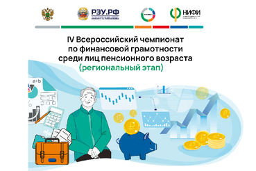 Ленинградская область: чемпионат по финансам для активных пенсионеров
