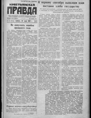 Крестьянская правда (30.07.1949)