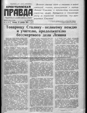 Крестьянская правда (23.12.1949)
