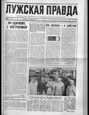 Лужская правда (18.09.1981)