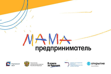 Мамы в деле