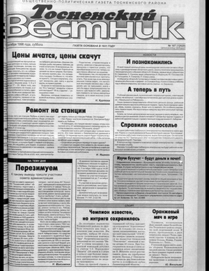 Тосненский вестник (05.09.1998)