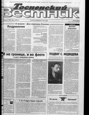 Тосненский вестник (21.02.1998)