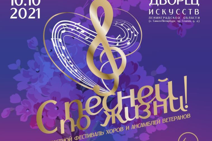 «С песней по жизни»: регион проводит фестиваль ветеранских хоров