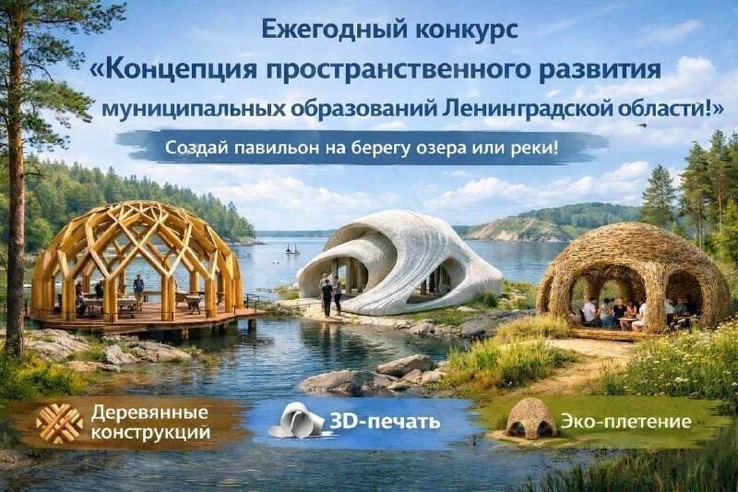 Ленобласть открывает архитектурные таланты