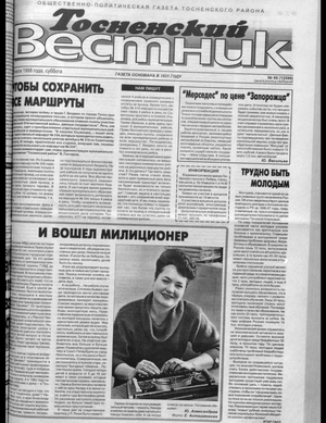 Тосненский вестник (18.07.1998)