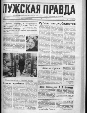 Лужская правда (11.11.1981)