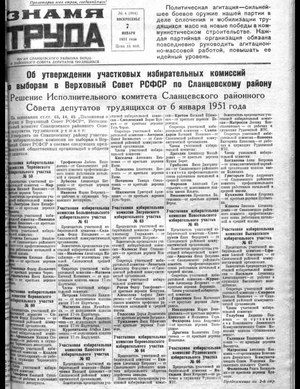 Знамя труда (07.01.1951)