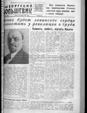Выборгский большевик (22.01.1947)