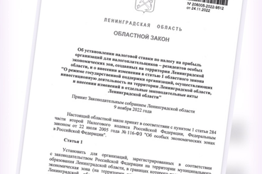 Резиденты ОЭЗ «Усть-Луга» получат налоговые льготы