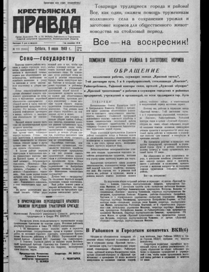 Крестьянская правда (09.07.1949)