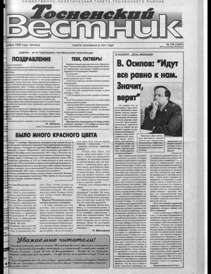 Тосненский вестник (06.11.1998)