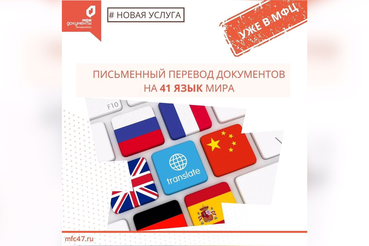 В областном МФЦ переведут любой документ