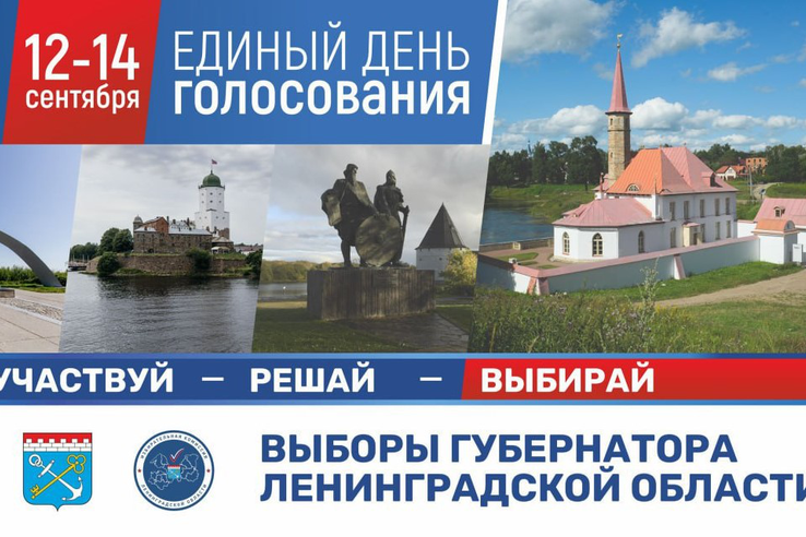 Ленобласть готовится к выборам