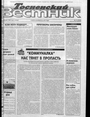 Тосненский вестник (05.02.1998)