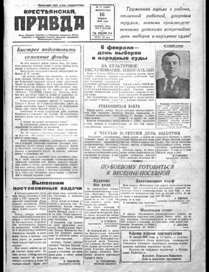 Крестьянская правда (16.01.1949)
