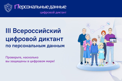 Ленинградцев приглашают написать цифровой диктант