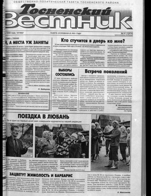 Тосненский вестник (21.05.1998)