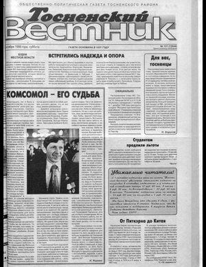 Тосненский вестник (31.10.1998)