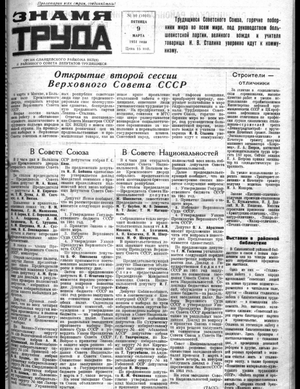 Знамя труда (09.03.1951)