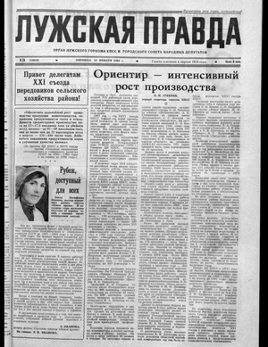 Лужская правда (23.01.1981)