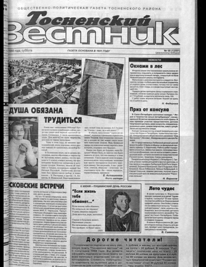 Тосненский вестник (06.06.1998)