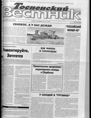 Тосненский вестник (09.07.1998)