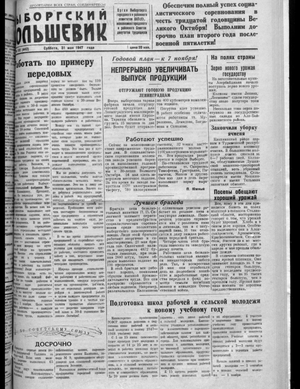 Выборгский большевик (31.05.1947)