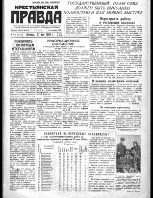 Крестьянская правда (27.05.1949)