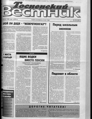 Тосненский вестник (29.08.1998)