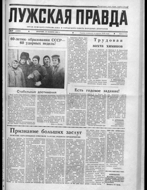 Лужская правда (24.11.1981)