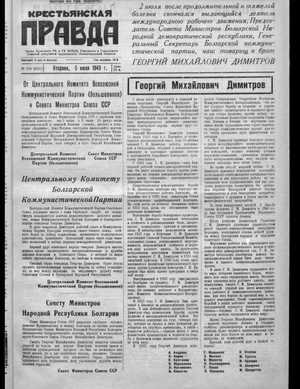 Крестьянская правда (05.07.1949)