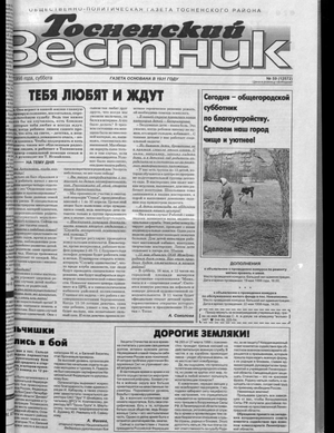 Тосненский вестник (16.05.1998)