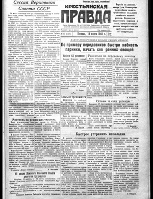 Крестьянская правда (18.03.1949)