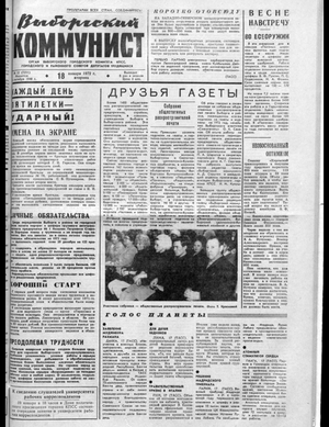 Выборгский коммунист (18.01.1972)