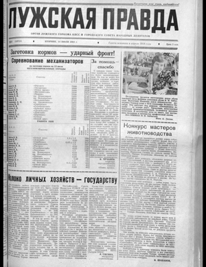 Лужская правда (14.07.1981)